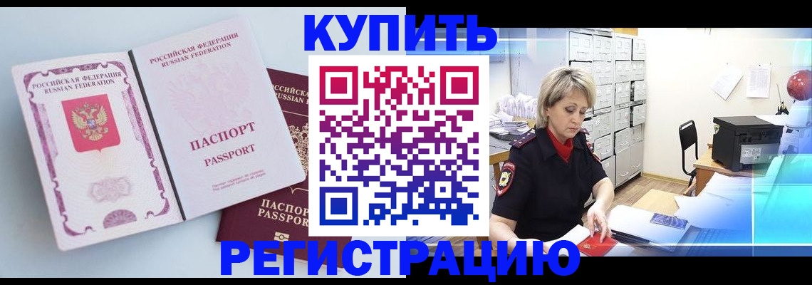 прописка для военкомата в Заволжске