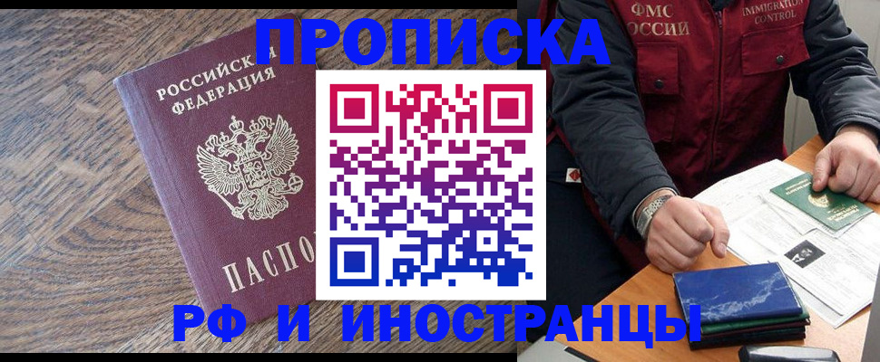 прописка штамп в Заволжске